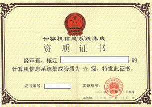 計算機信息系統(tǒng)集成企業(yè)資質認證 信息系統(tǒng)集成服務的專業(yè)保障