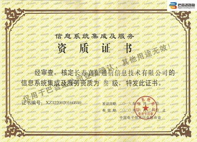 長春巴吉達咨詢 信息系統(tǒng)集成服務的卓越實踐者